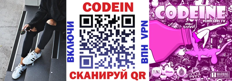 Codein напиток Lean (лин)  Омск 